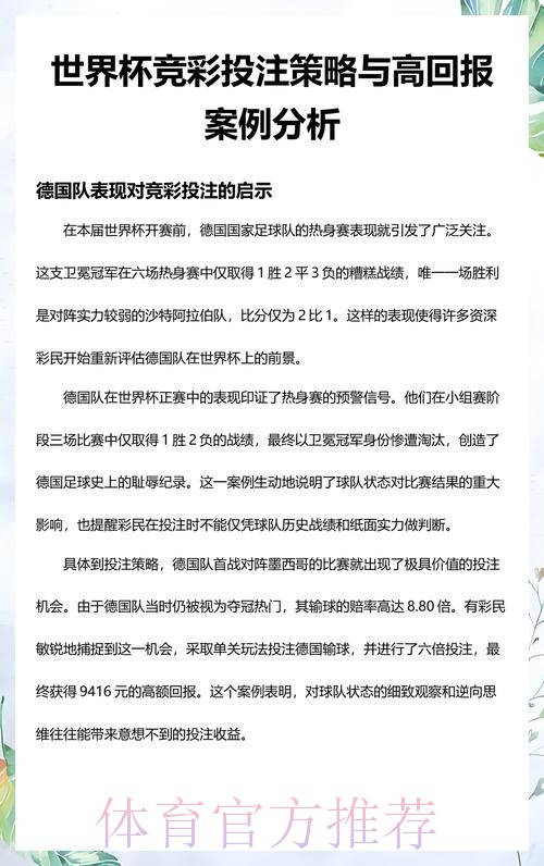 世界杯投注策略深度解析 世界杯投注策略深度解析